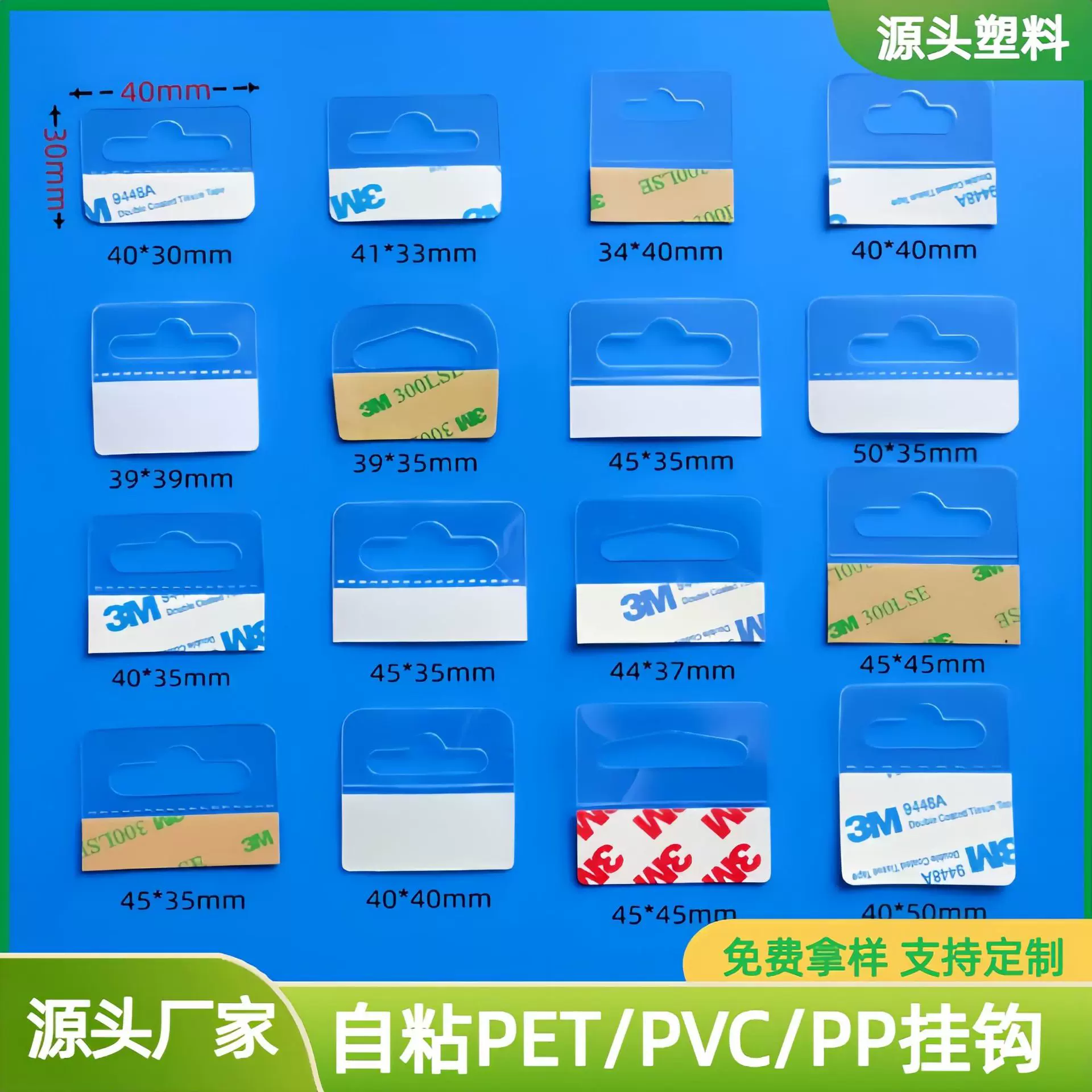 透明高粘PET挂钩 PVC飞机孔圆孔问号孔挂钩 自粘包装盒PP塑料挂钩