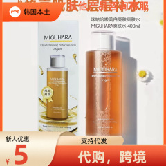韩国MIGUHARA/咪咕哈啦美白亮肤爽肤水去黄提亮肤色400ml一件代发