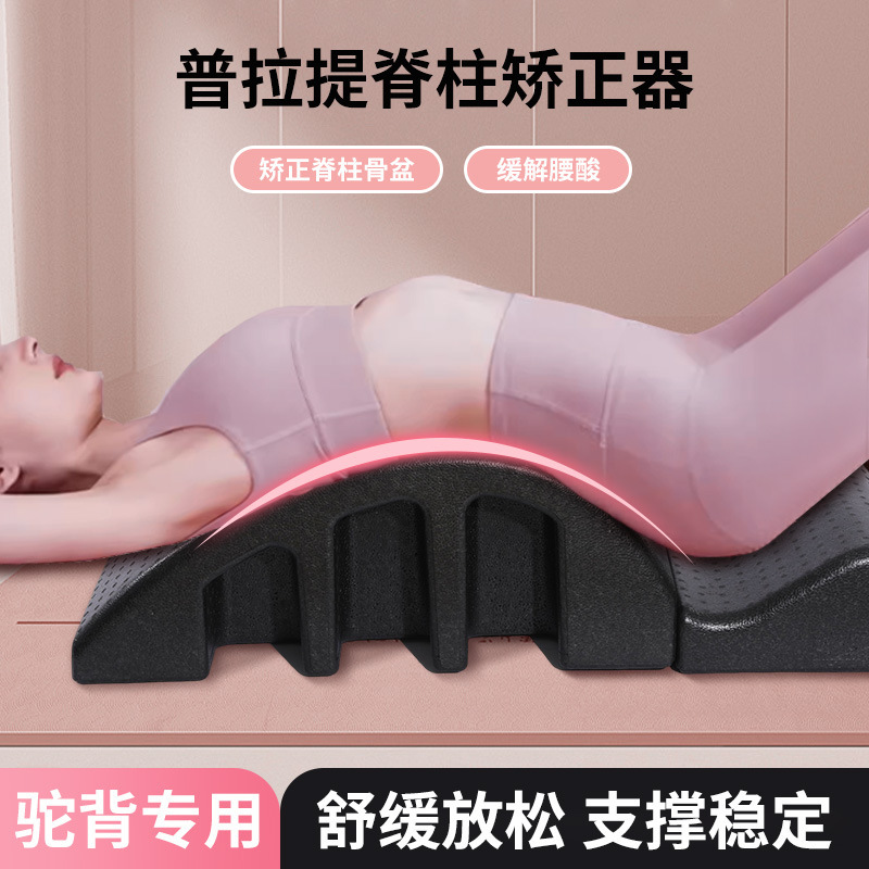 Acr Pilates Spine Corrector Scoliosis Reliever Yoga Lumbar Fitness Traction Trainer Epp