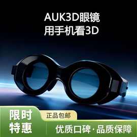 普通手机看3D视频AUK3D眼镜家庭VR眼镜一体机