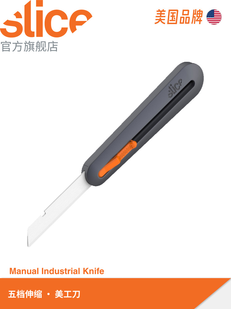 美国Slice美工刀 10559工业 超长切割尼龙刀柄不伤手双手通用设计