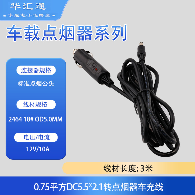 0.75 Square 12V24V Car Cigarette Lighter Car Charger Plug to Dc5.5*2.1 Male Thickened 10A Power Cord