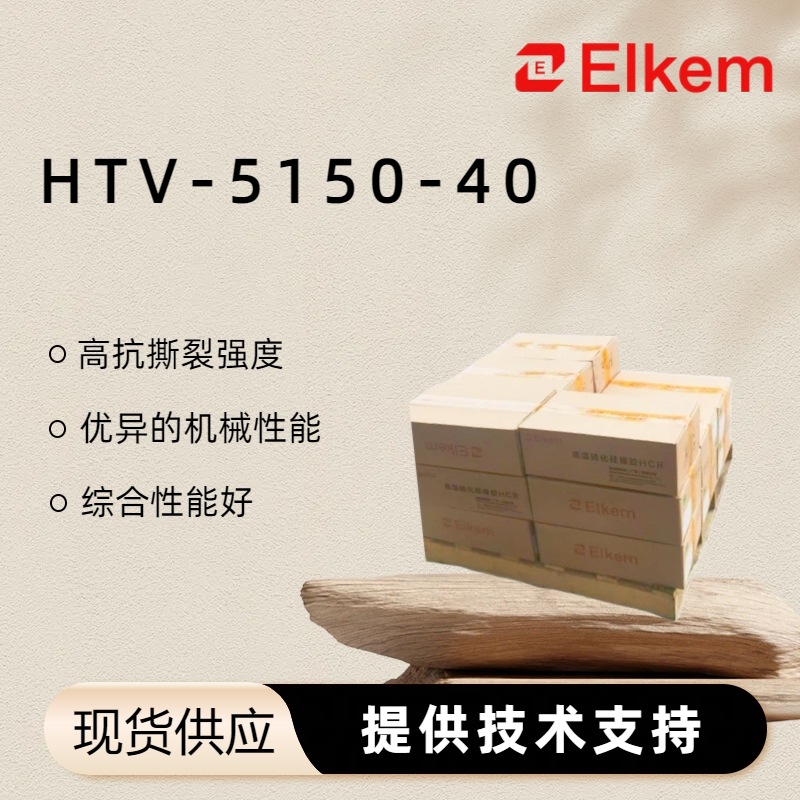 蓝星高抗撕裂硅橡胶HTV-5150-30固体硅胶HTV-5150-40食品级硅胶