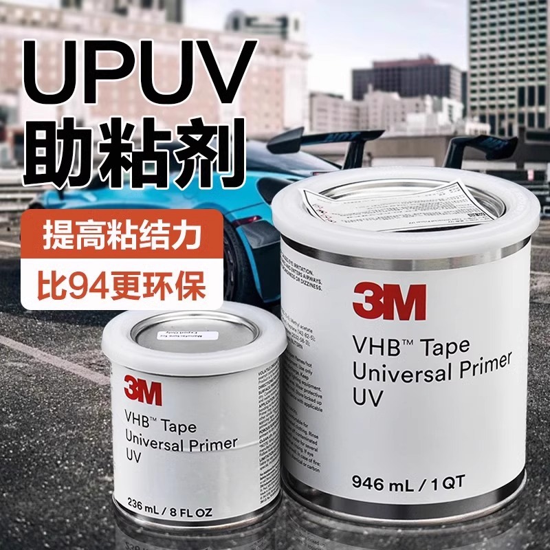 3M Universal Primer UV底涂剂UPUV高性能环保处理助粘剂替代3M94