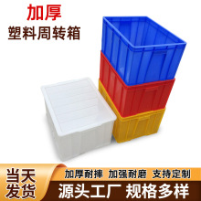 加厚现货大号周转箱长方形储物收纳物流胶箱零件盒仓储养龟箱塑料