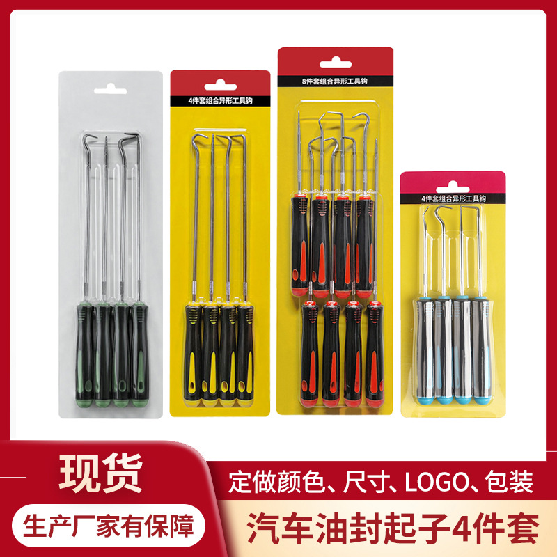 油封起子4/8件套吸塑装加长款油封拉拔器拆密封O形圈硒鼓垫片钩子