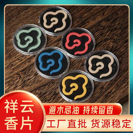 【祥云香片】天然合香珠祥云香片无粘粉中药合香手工制作工厂批发