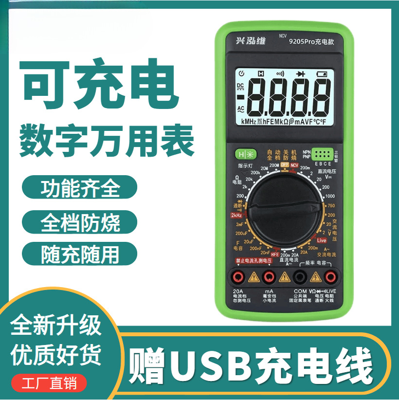 新款可充电数字万用表高精度防烧智能家用电工维修多功能表