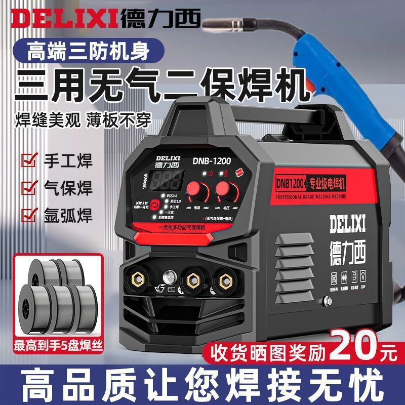 德力西无气二保焊机1200家用220v电焊二保焊一体工业焊机全套其它