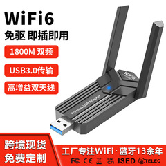 WiFi6无线网卡免驱动台式机USB3.0千兆5G双频网络接收发射器1800M