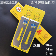 精品金马牌手推刨刀38/44/51mm/刨刀片 木工刨刀片已开刃木工工具