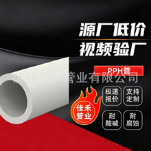 国标pph管化工管热熔水管聚丙烯工业给水排水pph管排污管道硬管材
