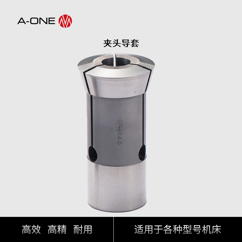 T-ONE精钻供应各类白钢/钨钢夹头14.0 承接非标夹头导套
