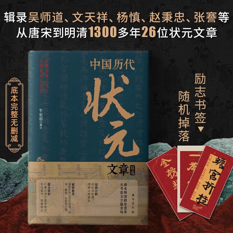 Selected Articles by Top Scholars in Chinese Past Dynasties