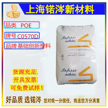 POE基础创新塑料韩国 C0570D 注塑级耐老化高流动 电线电缆原料