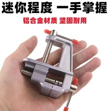 跨境小台钳子迷你工作台多功能家庭用重型桌虎钳铝合金小型平口钳