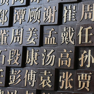 Solid Wood Relief Mosaic Background, Hundreds of Surnames, Cultural Wall, Movable Type Printing, Text, Wood Art Decoration Hanging Painting