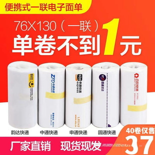 Yto Yunda Joint Roll Paper Blank Core Face Express Order Printing Paper Sto Zto One Thermal Paper Digital