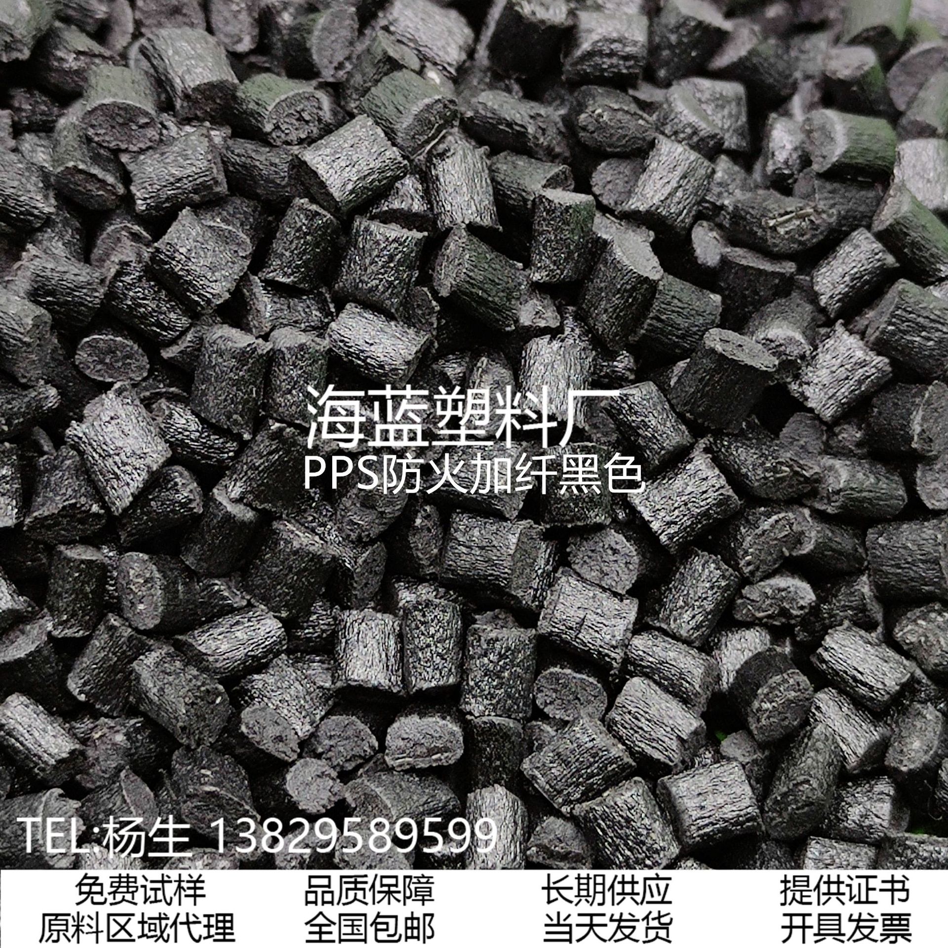 PPS黑色加纤30% 阻燃V0级 耐高温255度 适用于汽车水箱连接器