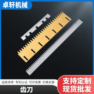 Toothed Blade Circular Tooth Saw for Box Sealing Machine, Serrated Small Automatic Packaging Machine Manufacturer Zhuoxuan Machinery, High Precision