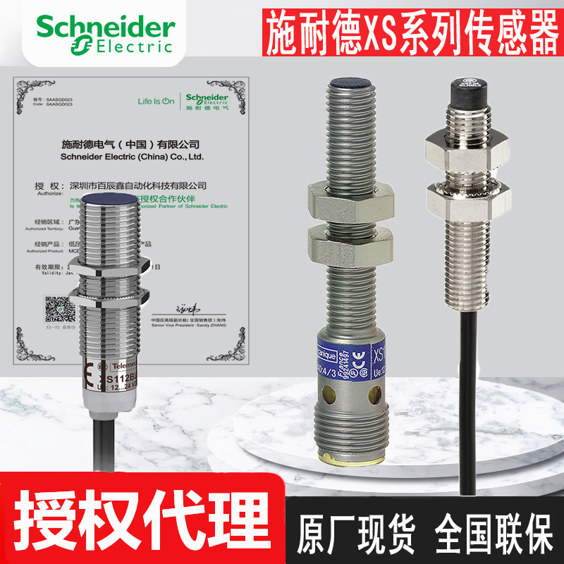 现货原厂shinaide传感器XS112B3PBM12 XS630B1MBL2全国联保