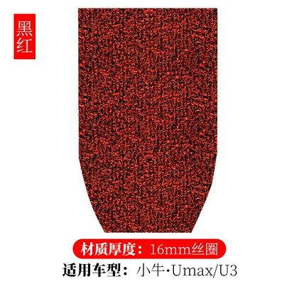 Suitable for calf Umax/U3 electric car waterproof non-slip special silk ring foot pad new electric car foot pad (Electric vehicle foot mat) - mavericks-electric-car-umaxu3-black-red-16mm