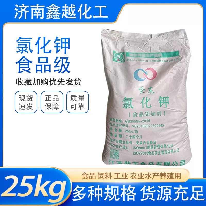 氯化钾食品级 营养增补剂提升食品的口感和风味食品增香剂 氯化钾