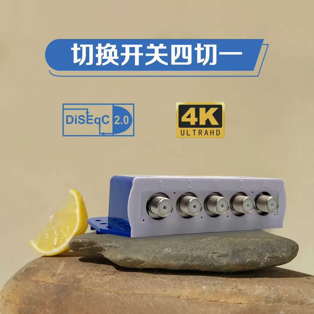 开关信号四切一开关41G开关分配器防雨型切换开关分支器