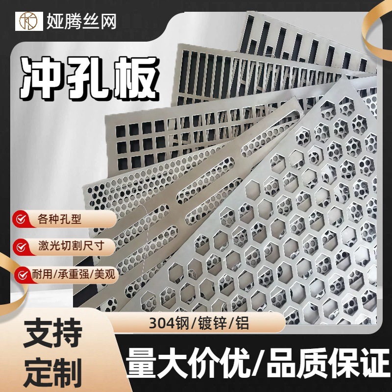 304不锈钢冲孔网网板金属板冲孔板有孔筛网散热通风消音圆孔网