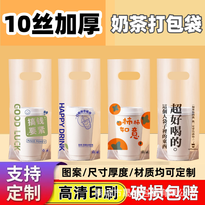 定制一次性加厚单双杯咖啡塑料袋手提袋果汁饮品店高透奶茶打包袋