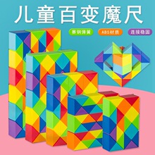 彩虹百变魔尺24段36节48/72段240段96磨尺幼儿园儿童变形魔方玩具