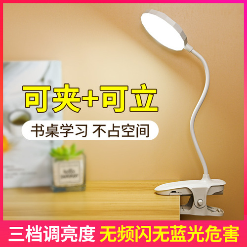 Clip-on LED Desk Lamp Eye-Caring Study Charging Dual-Purpose Student Dorm Desk Lamp Bedroom Bedside Lamp