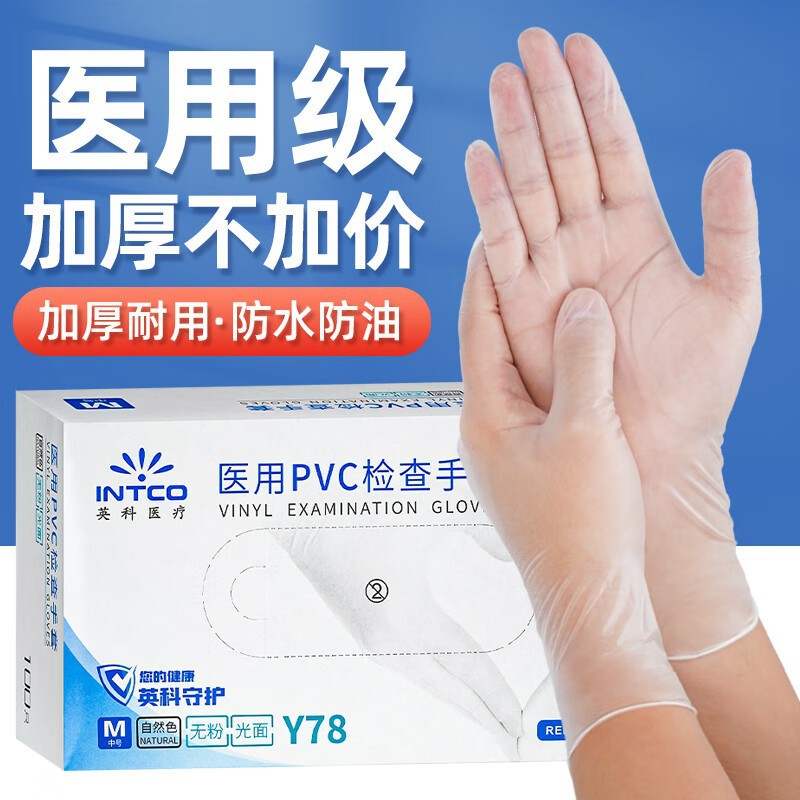 批发医疗英科一次性PVC检查手套加厚家用厨房家务洗碗清洁贴防水