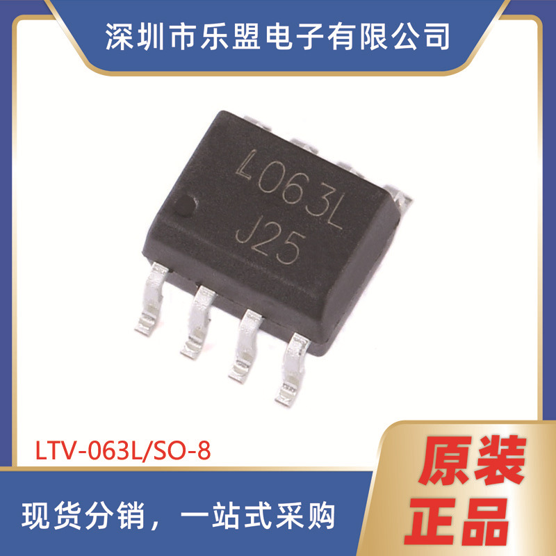 LTV-063L SO-8 贴片高速光电耦合器 Your Cee