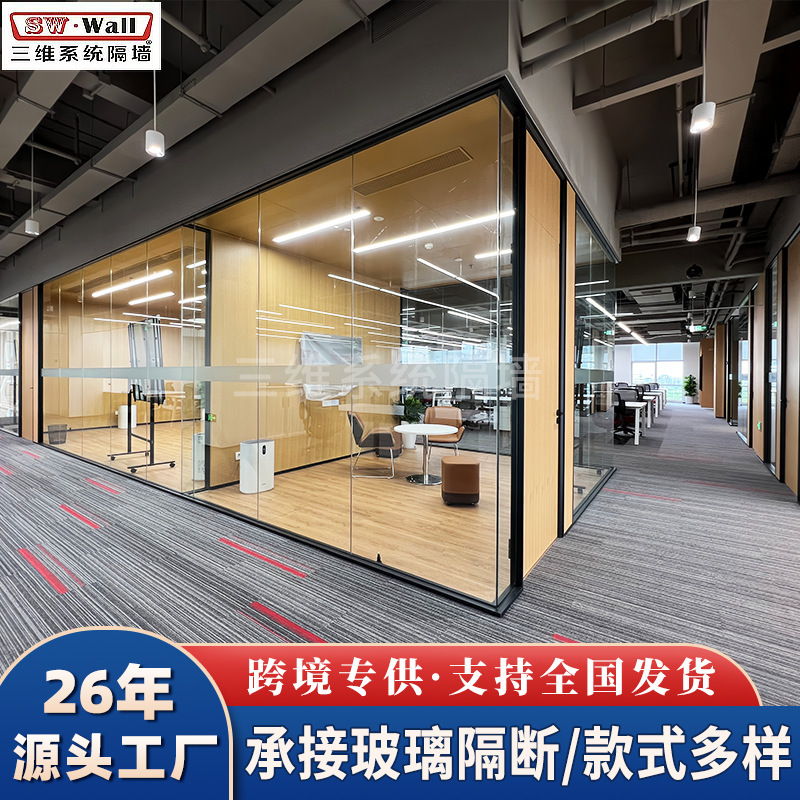 Panoramic Glass Partition Walls in Jiangsu, Zhejiang, and Shanghai, Office Glass Partitions, Panoramic Transparent Glass Partitions, Office Partitions