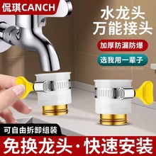 工厂直销水龙头套嘴接头万向可旋转接口厨房防溅水加长延伸器