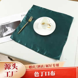 亚马逊纯色丁餐巾口布摆摊桌布圣诞桌旗西餐方巾擦杯布