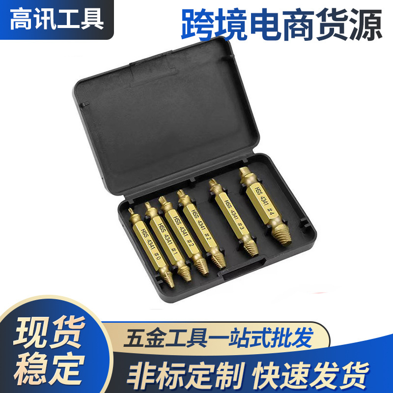 批发螺丝取出器6件套高速钢滑牙破损螺钉取出工具双头断丝取出器