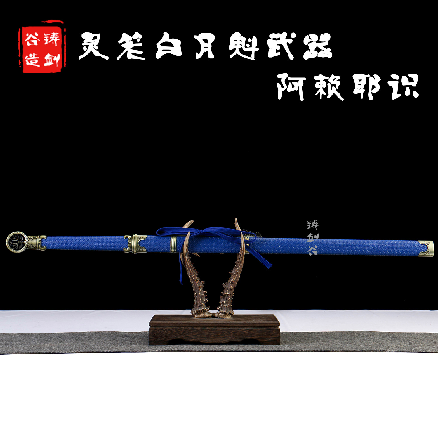 龙泉铸剑谷 灵笼白月魁唐横刀环首刀高锰钢花纹钢cos武器未开刃