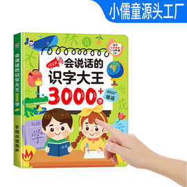 严选儿童识字发声书3000拼音点读学习机一年级早教有声认字大王