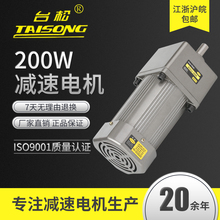 台松200W微型交流异步齿轮调速定速减速电机可逆控制马达220V380V