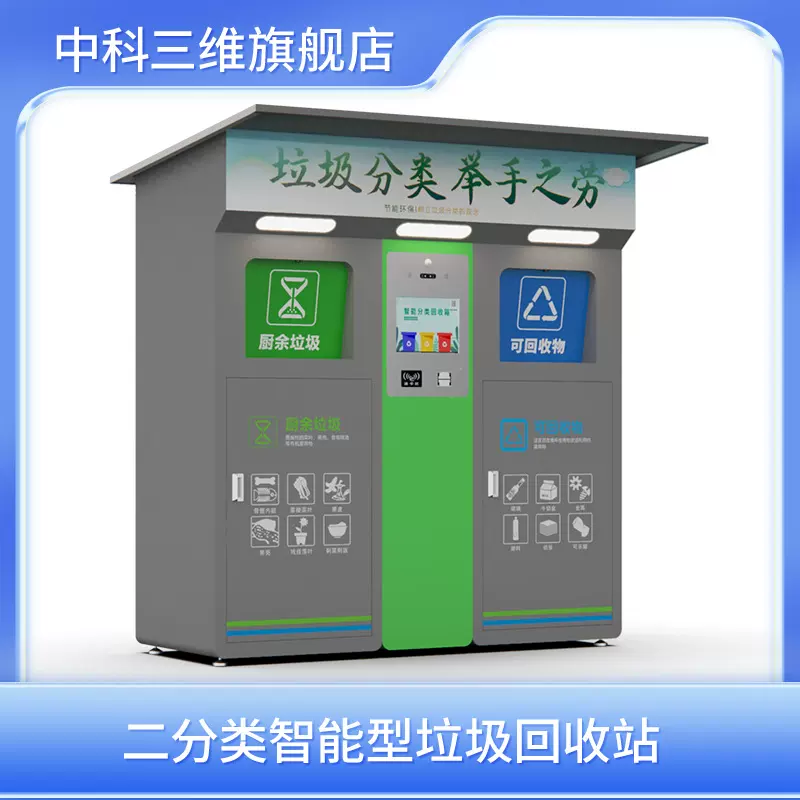 二分类智能垃圾回收站智能感应垃圾分类回收箱镀锌板二分类垃圾桶