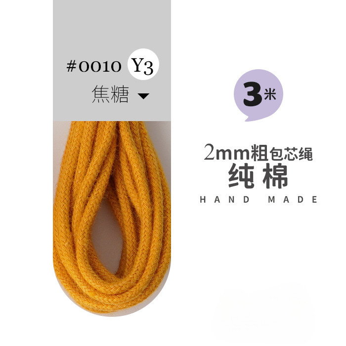 包芯棉绳 批发文玩棉线 手工编织绳 莫兰迪 多色可选 2mm|undefined