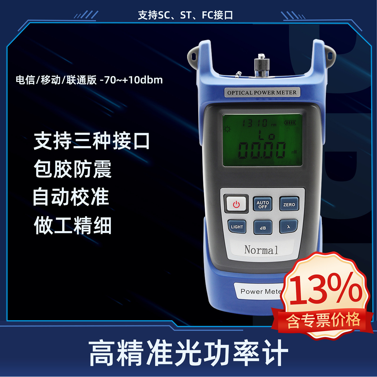 Optical power meter Optical fiber optical attenuation tester Battery high precision optical power meter -50~+26