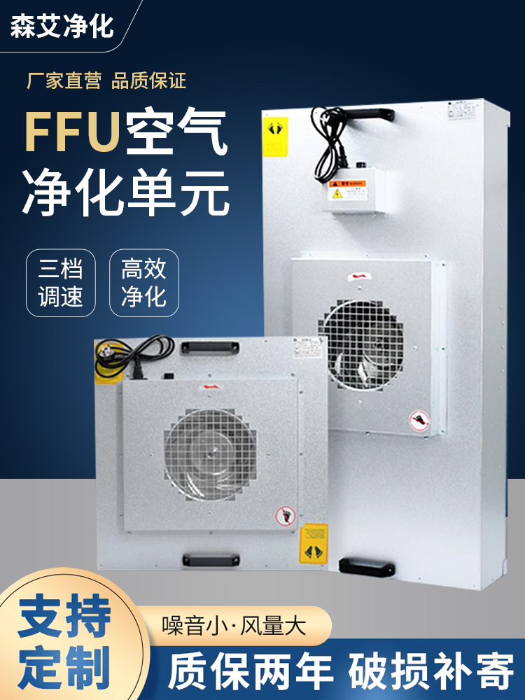 现货ffu空气净化器工业车间净化室洁净棚百级过滤器风机过滤