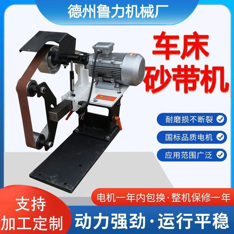 鲁力车床用砂带机 外圆抛光机 不锈钢管砂光机  车床抛光设备镜面