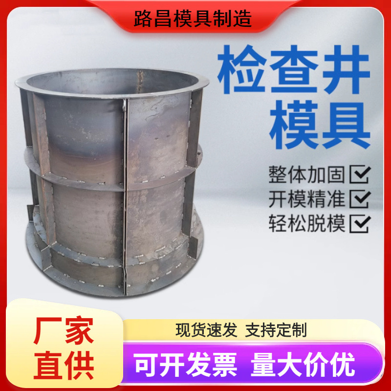 雨水污水电力井圈模具圆形预留孔预制水泥井混凝土检查井钢模具