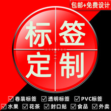 不干胶标签定制防水PVC贴纸异形烫金透明封口贴定做食品商标印刷