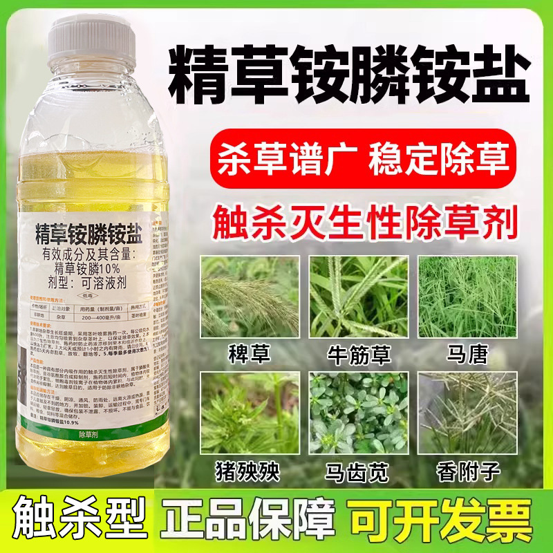 10%精草铵磷铵盐精草胺磷铵盐除草剂烂根型果园茶园荒地农药大全