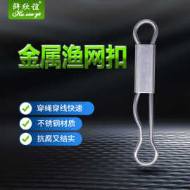 渔具用品小配件鱼线夹补鱼网穿渔线补漏网不锈钢渔网扣